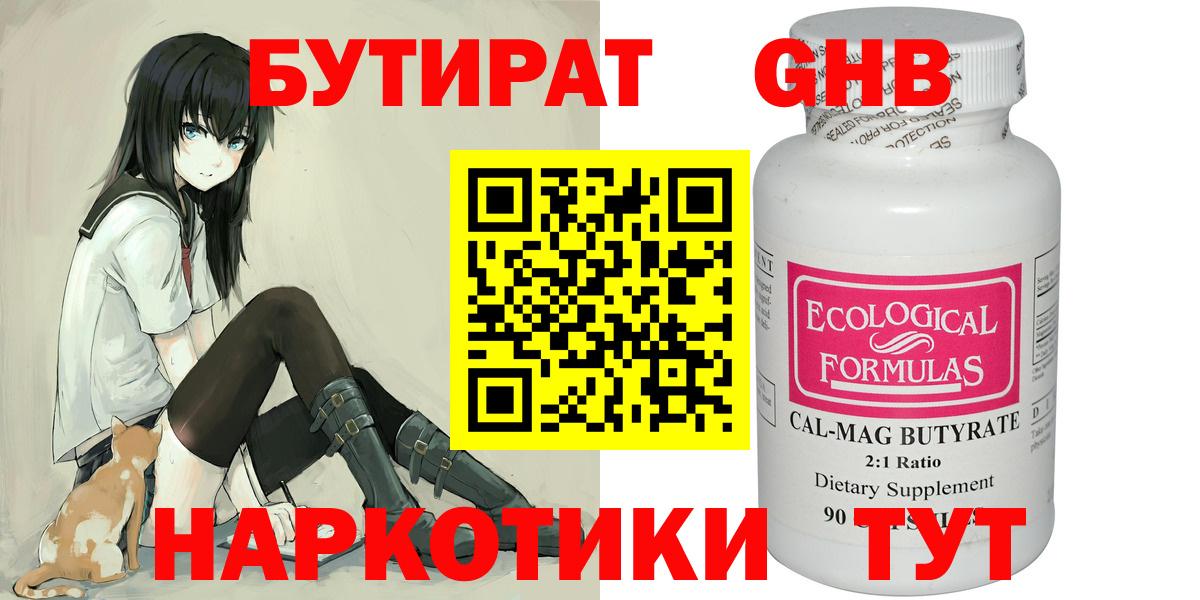 Алушта  БУТИРАТ 99%  Вход с VPN 