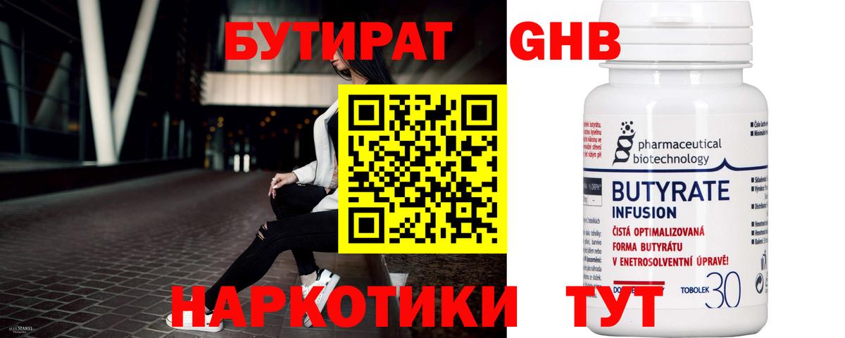 Бутират BDO 33% Алушта