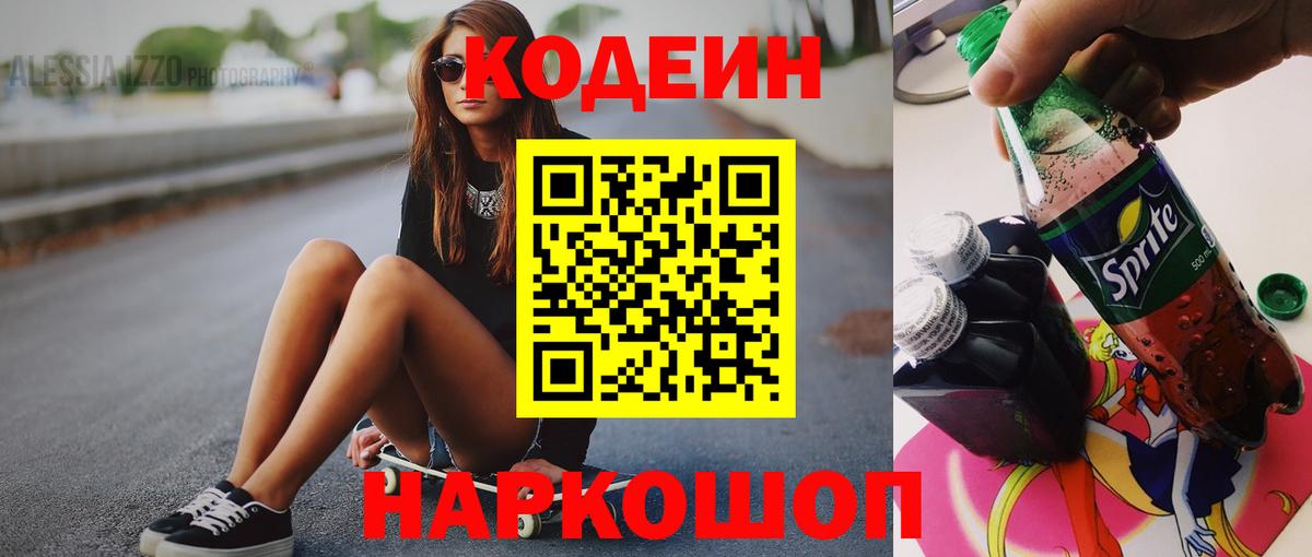 Codein Purple Drank Алушта