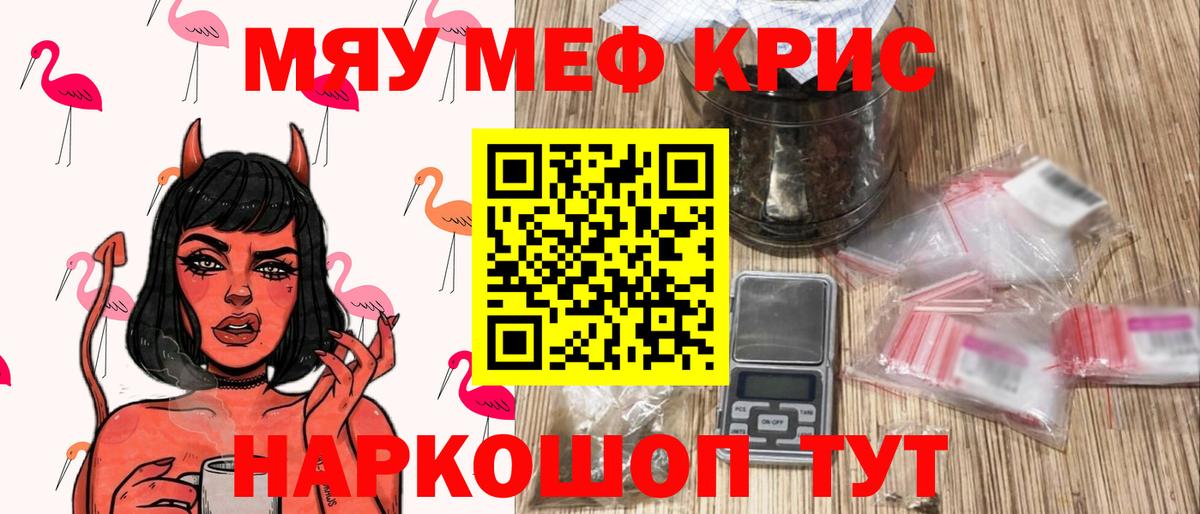 МЯУ-МЯУ мяу мяу  Вход с VPN  Мефедрон  Меф 4 MMC  Мефедрон  Алушта 