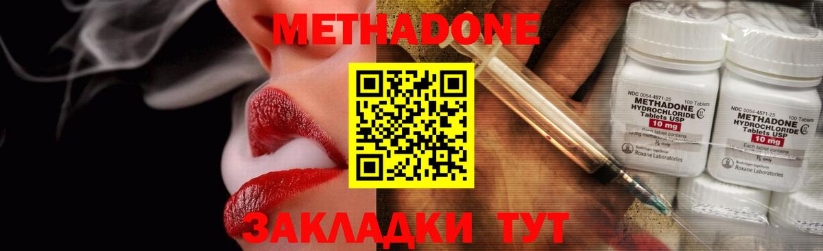 МЕТАДОН кристалл Алушта